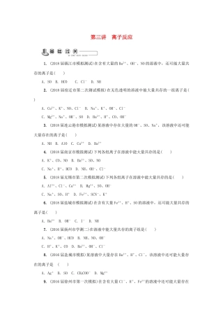 高中化学 第三讲 离子反应练习 苏教版必修1-苏教版高一必修1化学试题