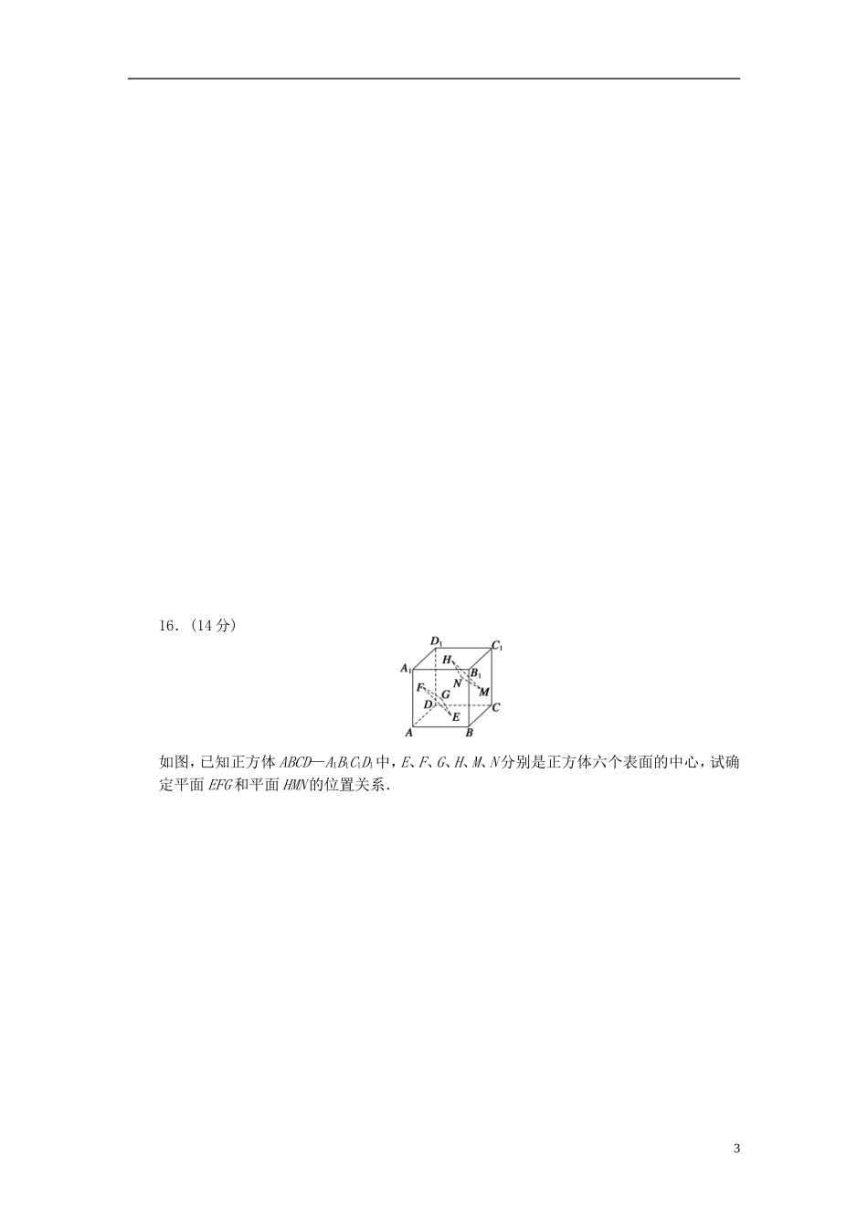 高中数学 第3章 空间向量与立体几何单元检测（B卷）苏教版选修1-2-苏教版高二选修1-2数学试题_第3页