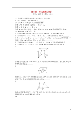 高中数学 第3章 空间向量与立体几何单元检测（B卷）苏教版选修1-2-苏教版高二选修1-2数学试题