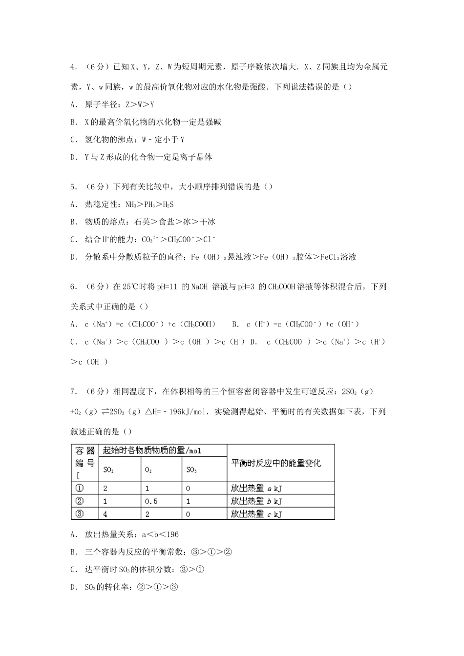 四川省乐山市高考化学一模试卷（含解析）-人教版高三全册化学试题_第2页