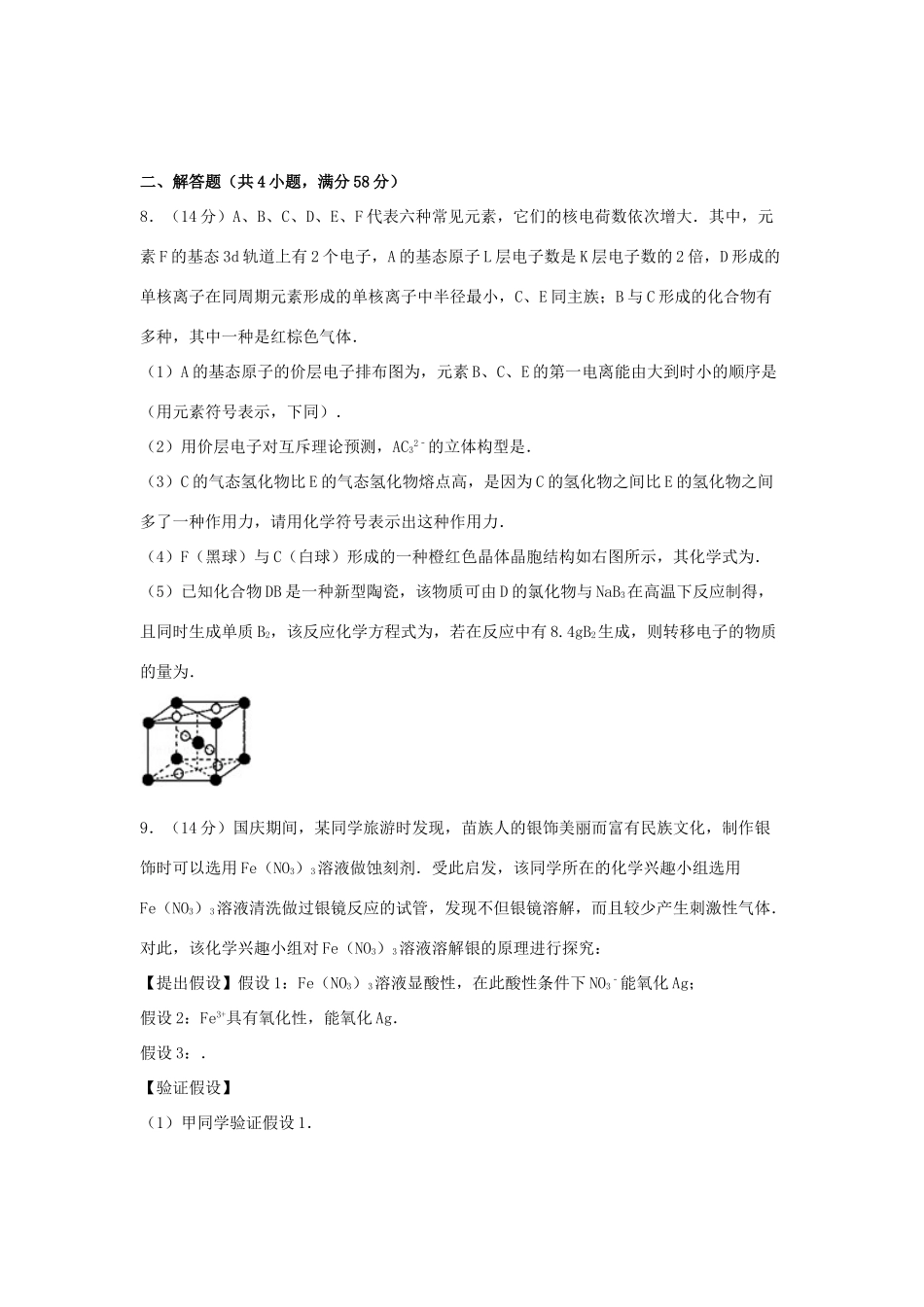 四川省乐山市高考化学一模试卷（含解析）-人教版高三全册化学试题_第3页