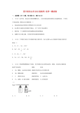 四川省乐山市高考化学一模试卷（含解析）-人教版高三全册化学试题