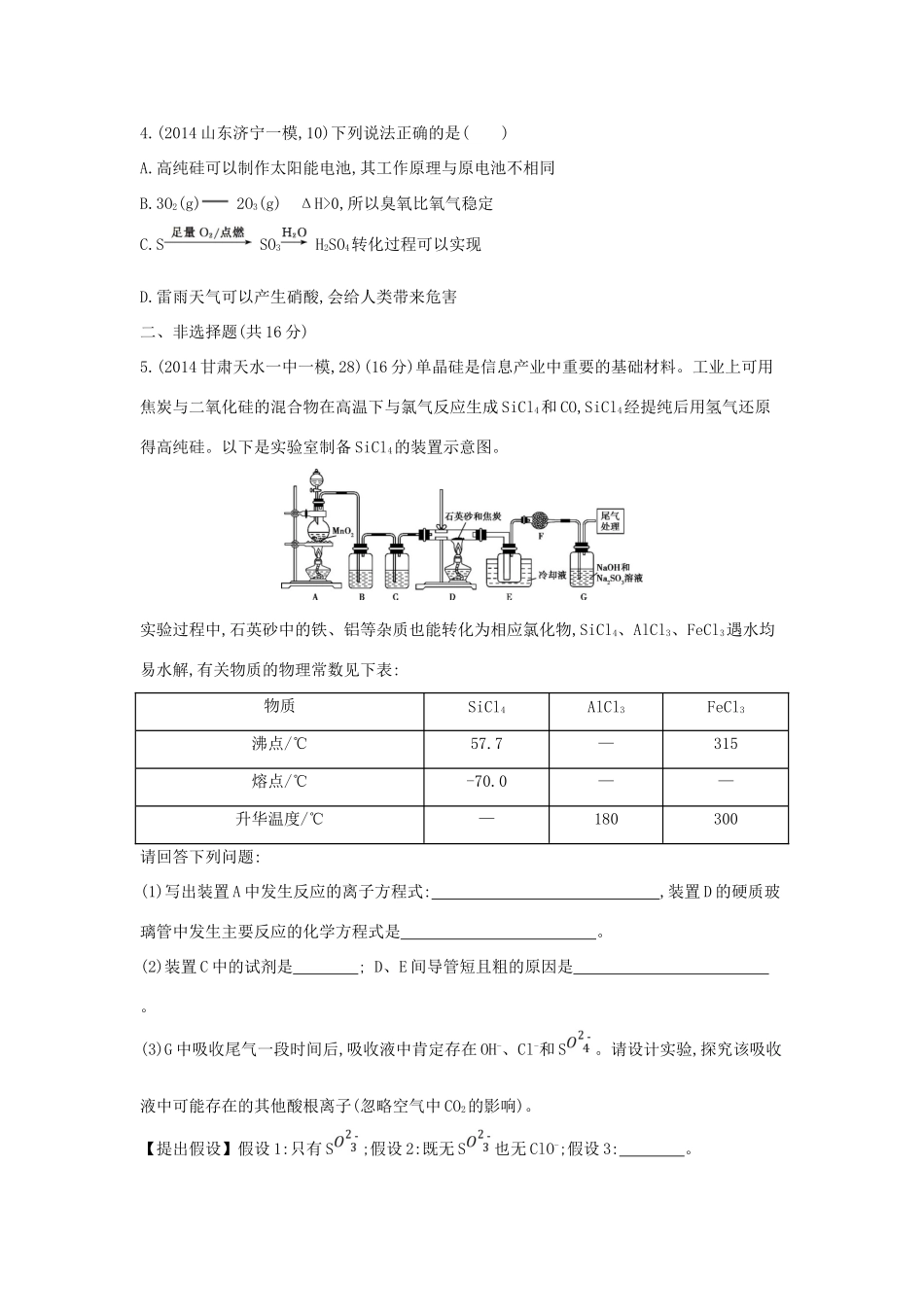 2年模拟高考化学 第10讲 无机非金属材料的主角 碳和硅精品试题-人教版高三全册化学试题_第3页