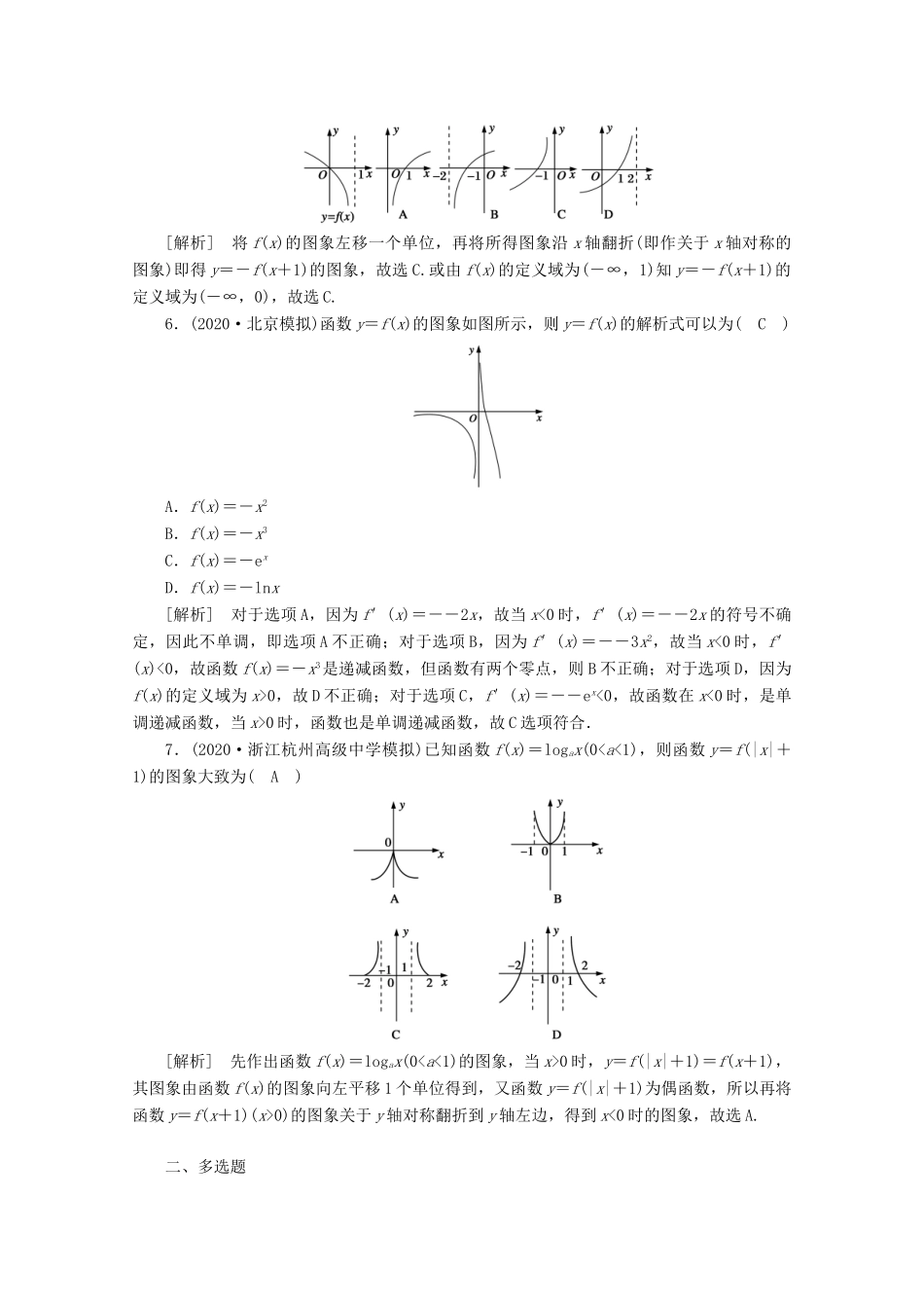 （山东专用）版高考数学一轮复习 练案（11）第二章 函数、导数及其应用 第八讲 函数的图象（含解析）-人教版高三全册数学试题_第2页