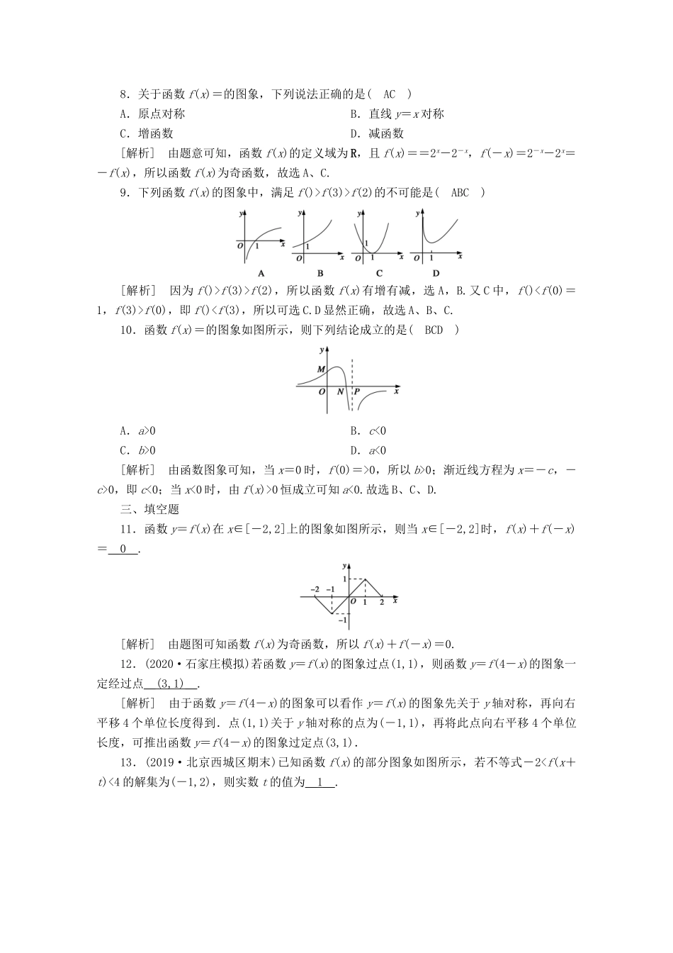 （山东专用）版高考数学一轮复习 练案（11）第二章 函数、导数及其应用 第八讲 函数的图象（含解析）-人教版高三全册数学试题_第3页