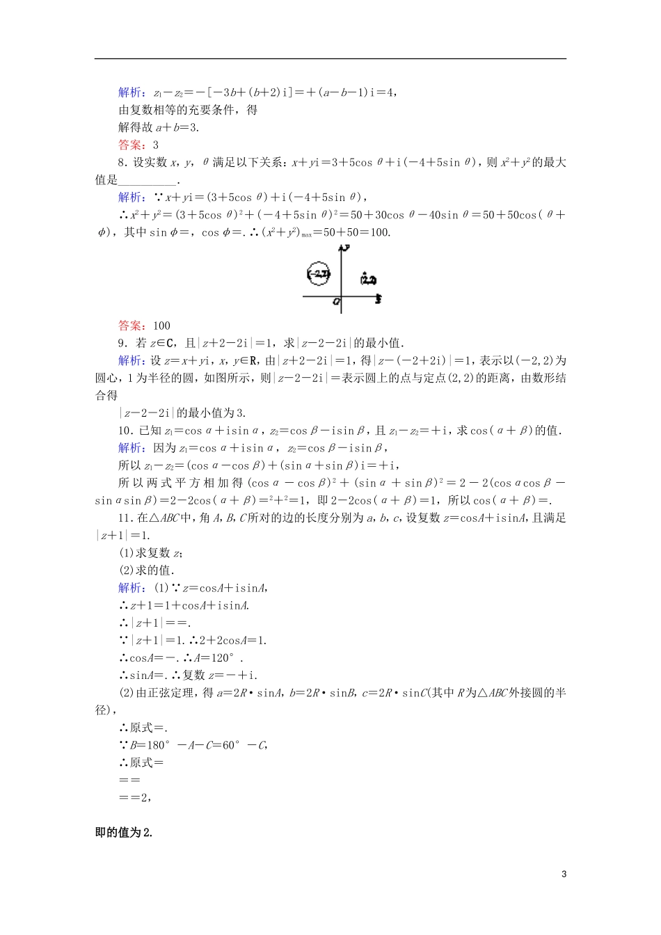 高中数学 第三章 数系的扩充与复数的引入 第10课时 复数的加法和减法检测 新人教B版选修1-2-新人教B版高二选修1-2数学试题_第3页