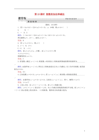 高中数学 第三章 数系的扩充与复数的引入 第10课时 复数的加法和减法检测 新人教B版选修1-2-新人教B版高二选修1-2数学试题