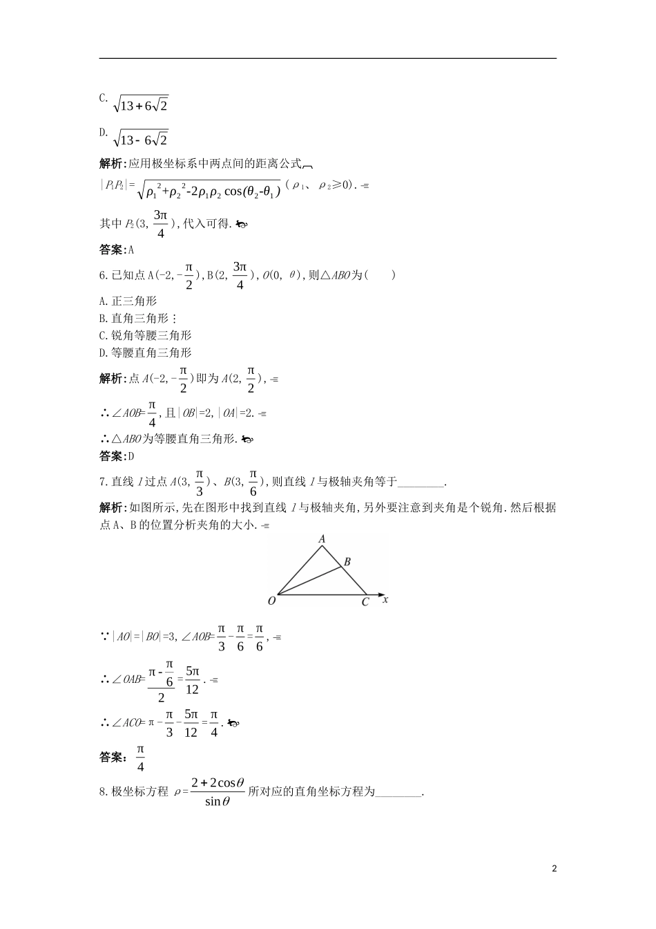 高中数学 第一讲 坐标系 二 极坐标系成长训练 新人教A版选修4-4-新人教A版高二选修4-4数学试题_第2页