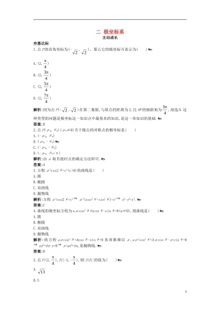 高中数学 第一讲 坐标系 二 极坐标系成长训练 新人教A版选修4-4-新人教A版高二选修4-4数学试题