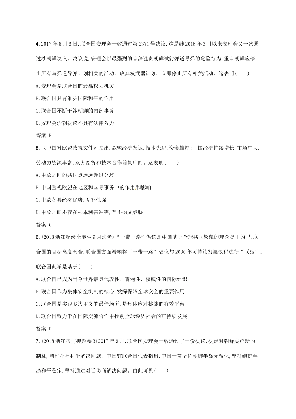 （浙江选考2）高考政治二轮复习 专题训练24 国际组织的特点与日益重要的国际组织 新人教版选修3-新人教版高三选修3政治试题_第3页