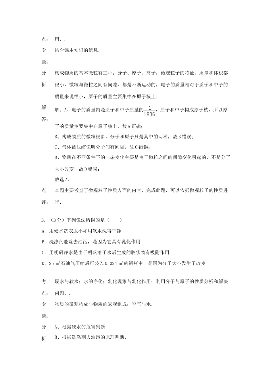 九年级化学上学期期中试卷(解析版)新人教版试卷_第2页