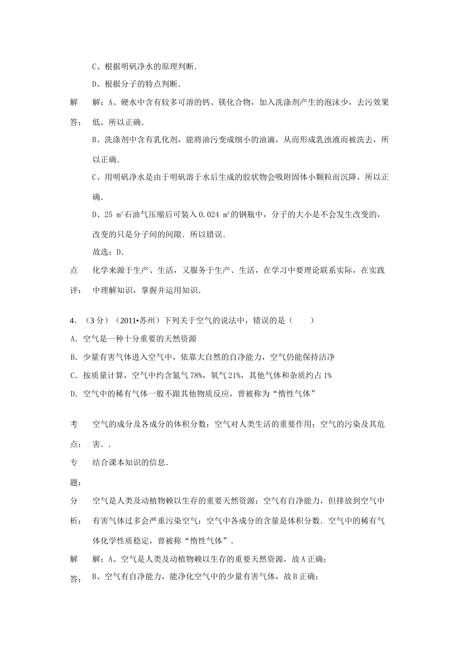 九年级化学上学期期中试卷(解析版)新人教版试卷_第3页