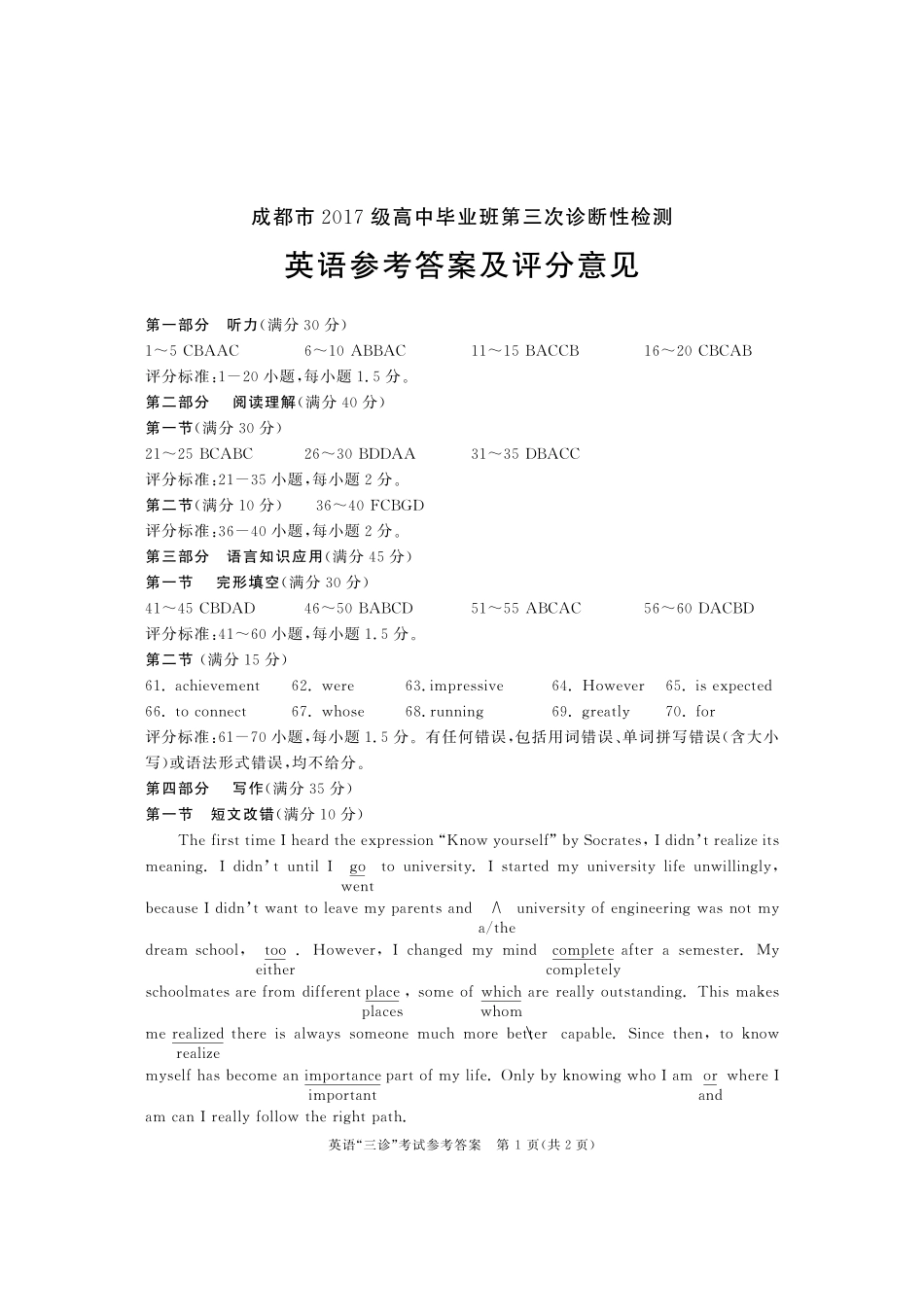 四川省成都市高三英语第三次诊断性检测试卷答案 四川省成都市届高三英语第三次诊断性检测试卷(含听力) 四川省成都市届高三英语第三次诊断性检测试卷(含听力)_第1页
