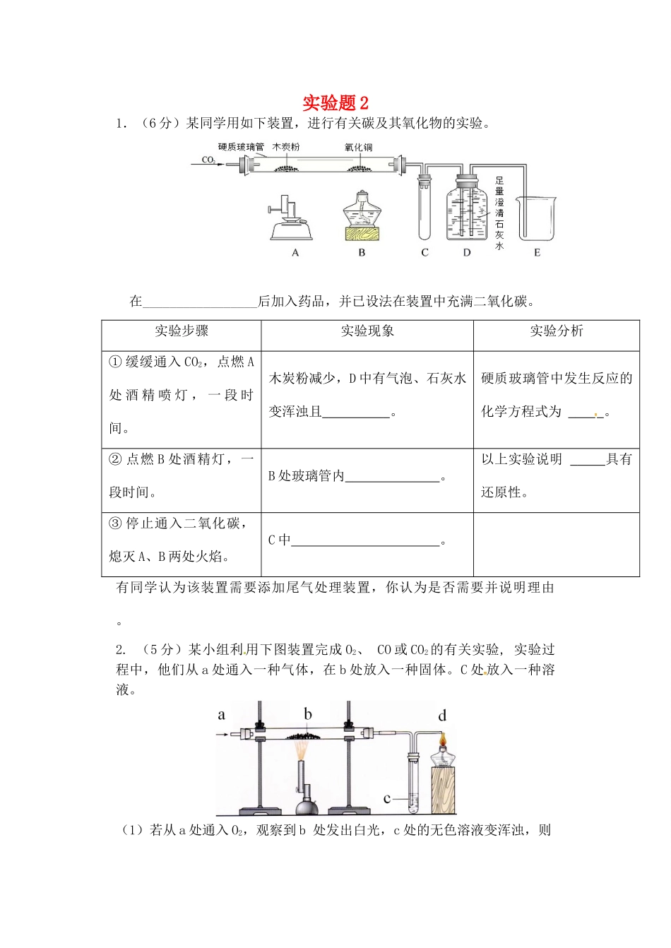 九年级化学全册 实验探究题2(新版)沪教版试卷_第1页