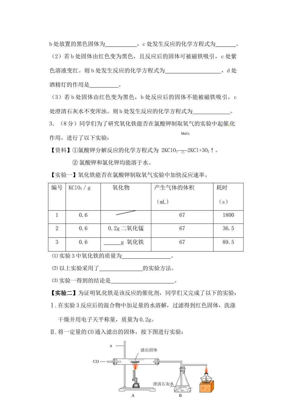 九年级化学全册 实验探究题2(新版)沪教版试卷_第2页