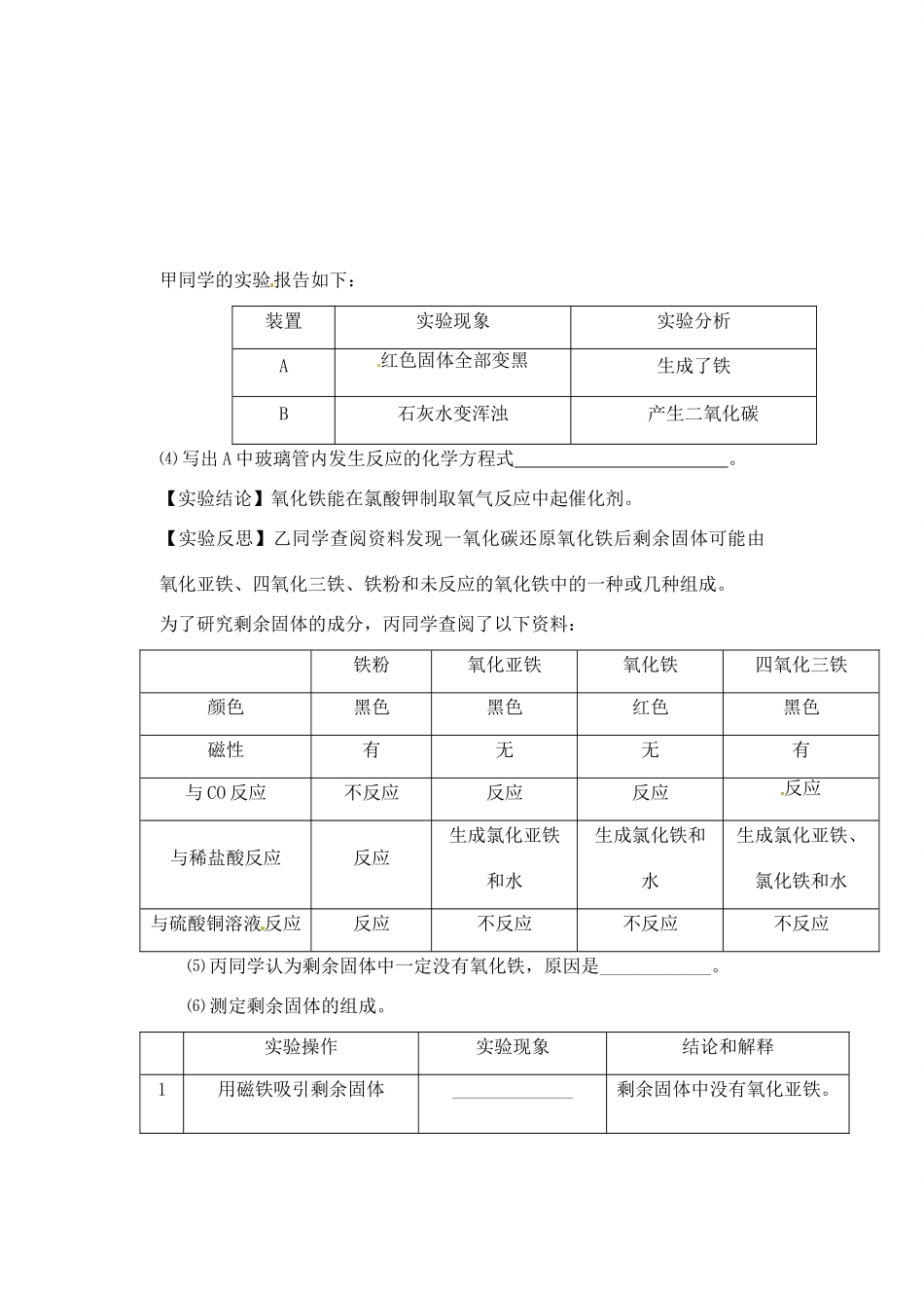 九年级化学全册 实验探究题2(新版)沪教版试卷_第3页
