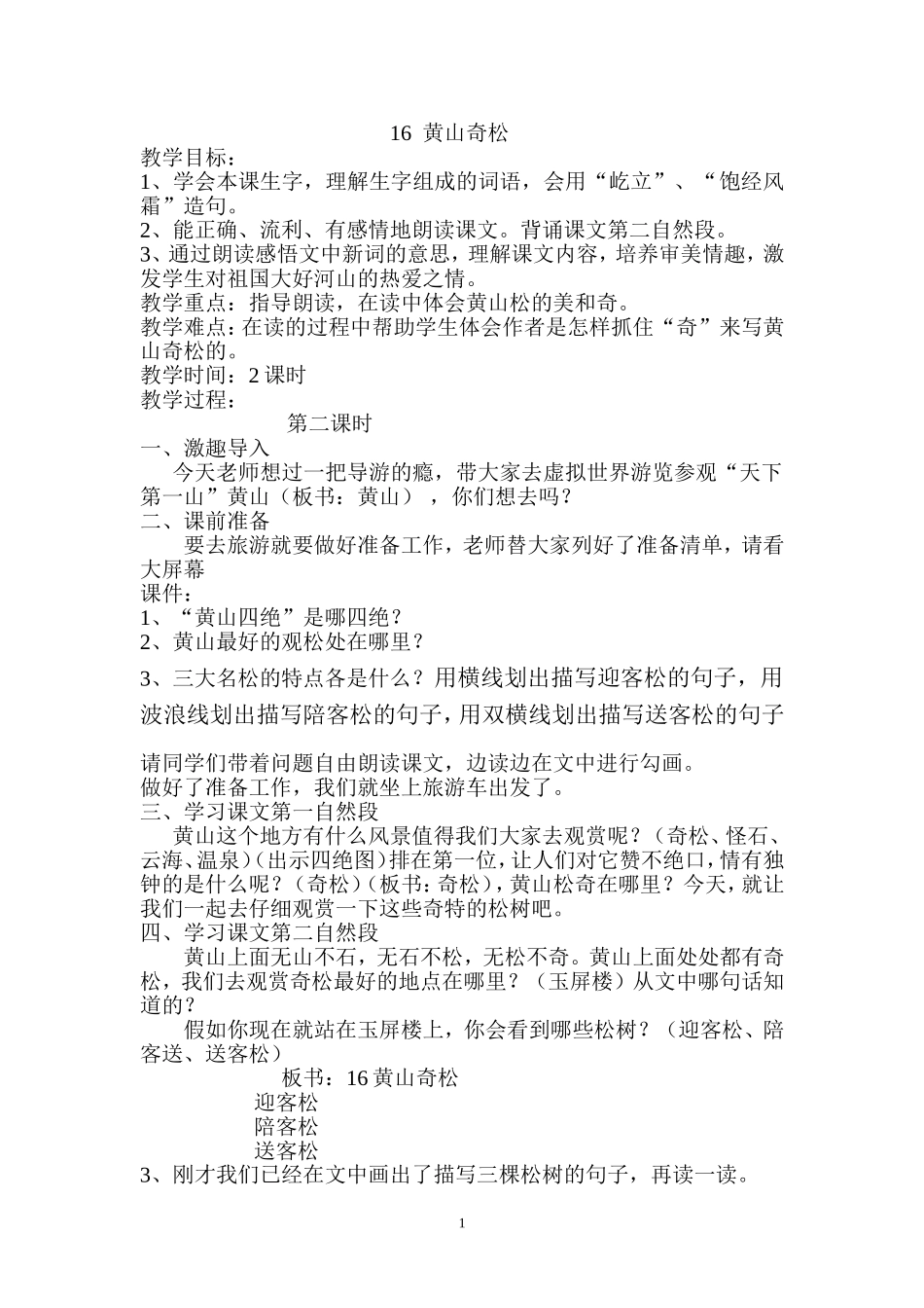 黄山奇松-(2)_第1页