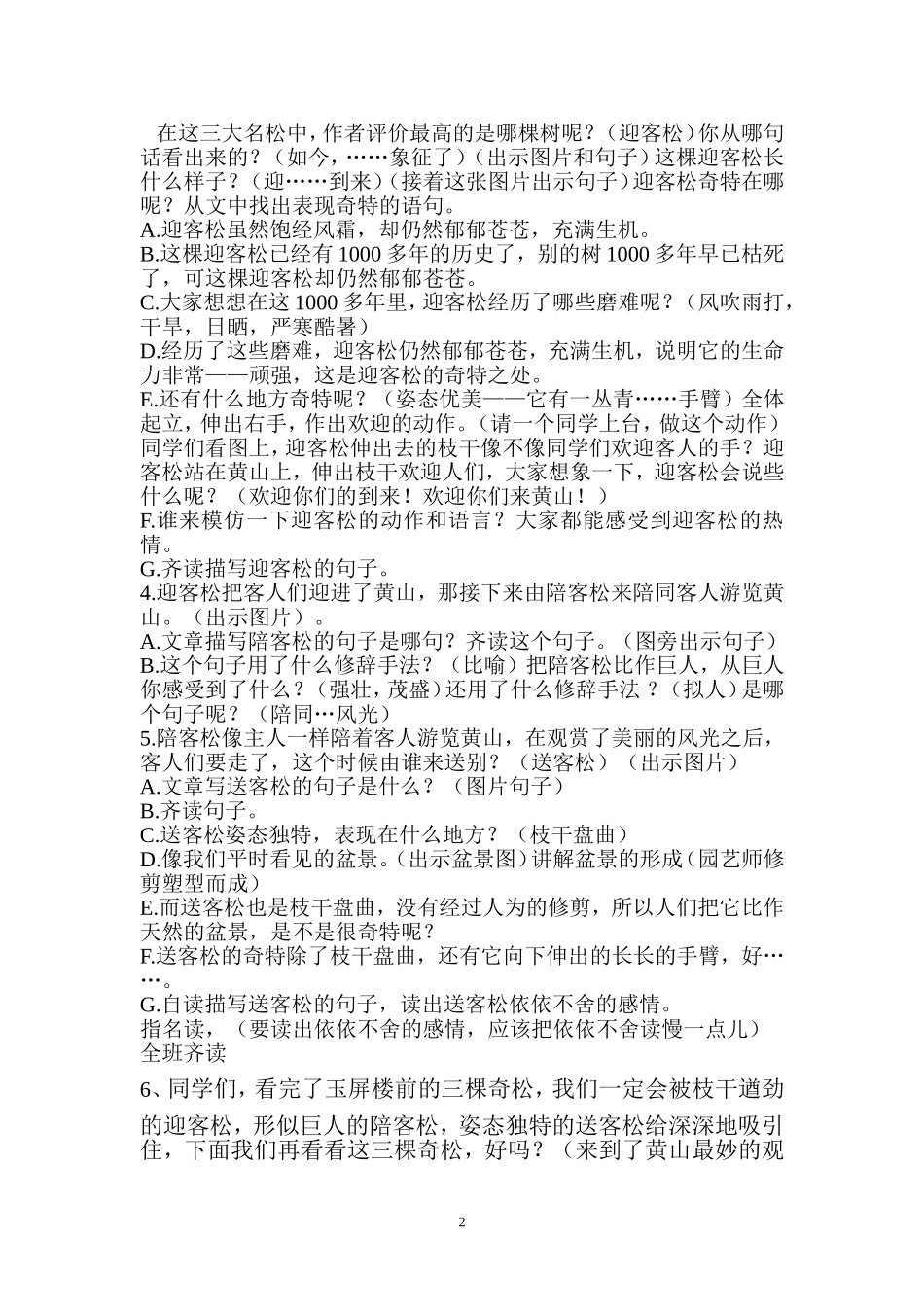 黄山奇松-(2)_第2页