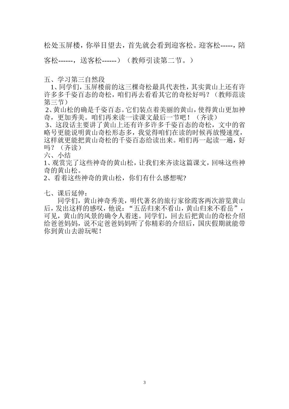 黄山奇松-(2)_第3页