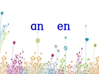 an-en课件