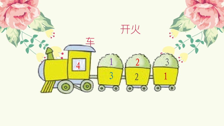 小学数学人教2011课标版一年级五的分与合_第3页