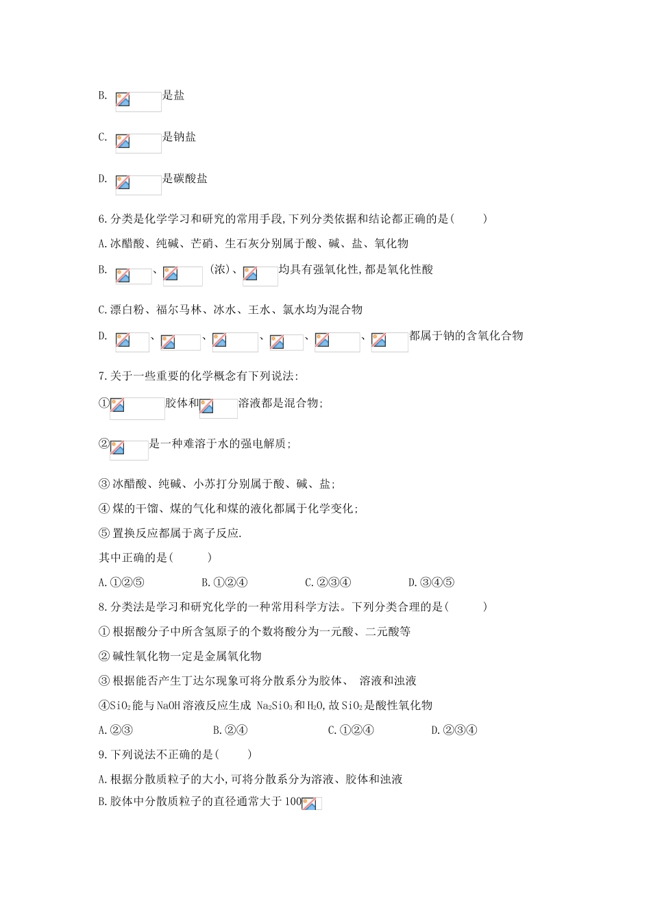 高一化学 寒假作业（10）物质的分类综合训练 新人教版-新人教版高一全册化学试题_第2页
