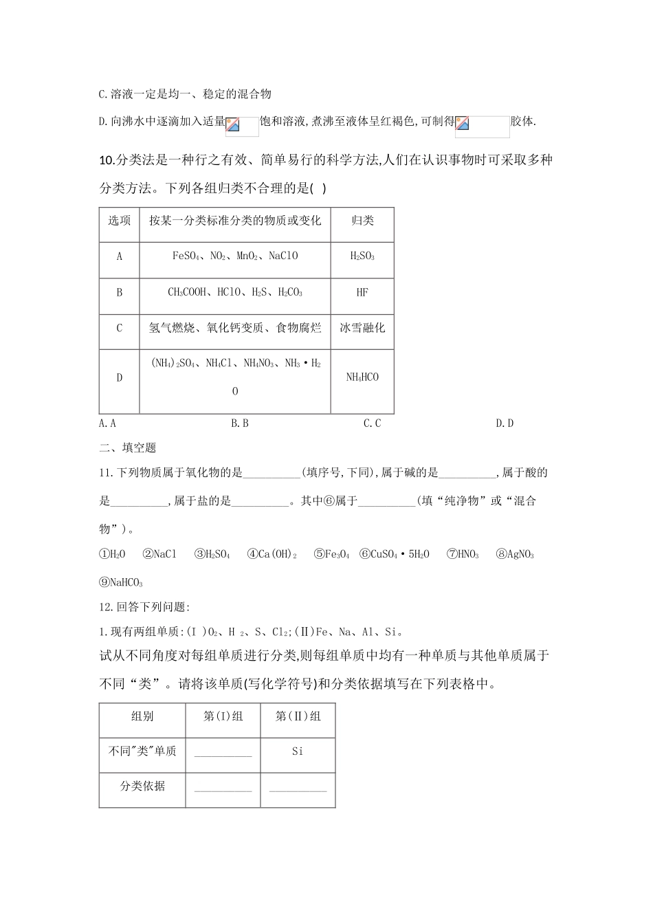 高一化学 寒假作业（10）物质的分类综合训练 新人教版-新人教版高一全册化学试题_第3页