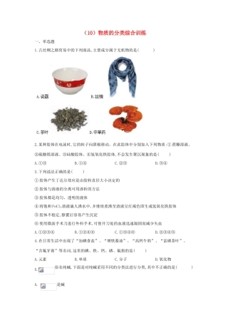 高一化学 寒假作业（10）物质的分类综合训练 新人教版-新人教版高一全册化学试题