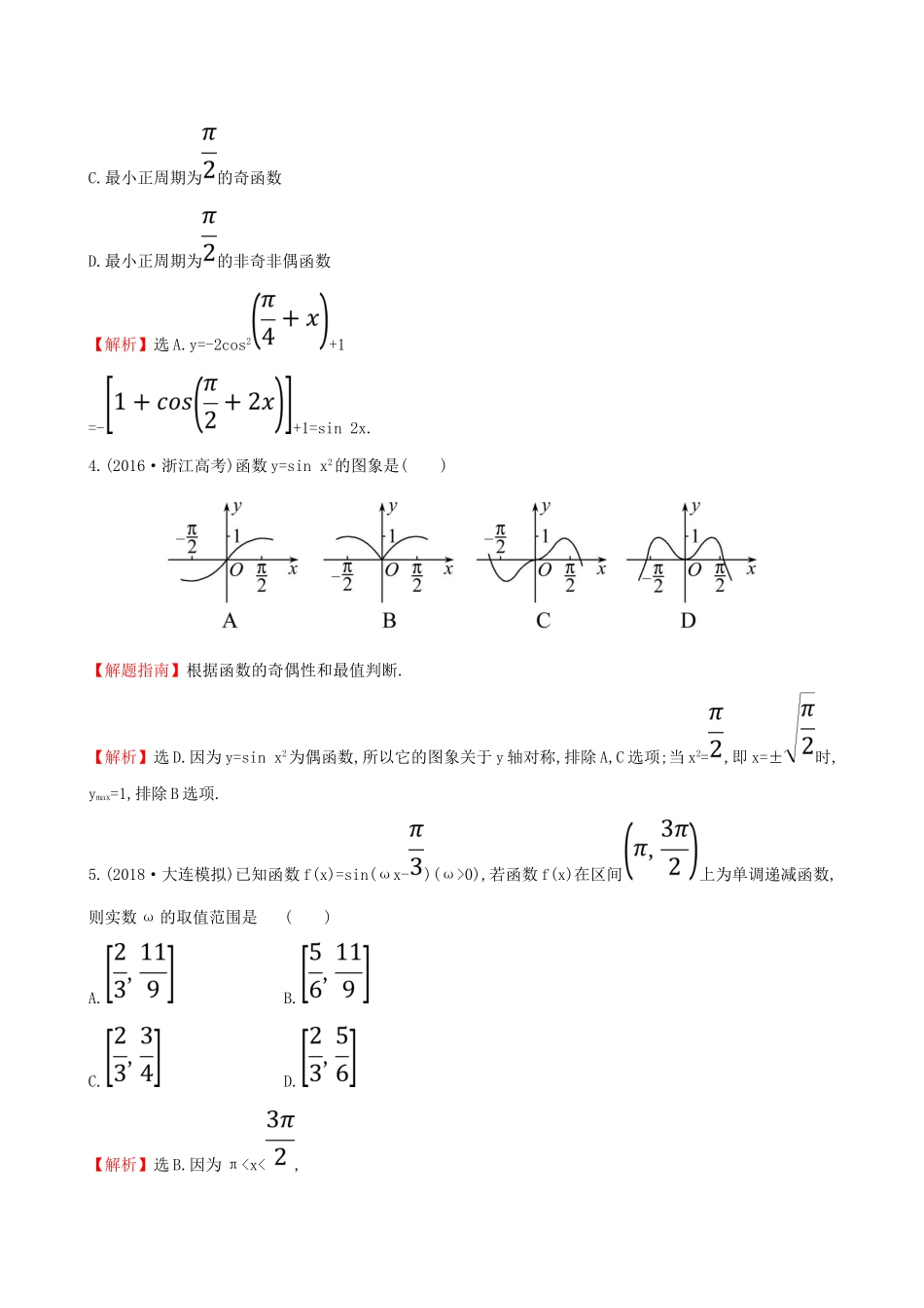 （全国通用版）高考数学一轮复习 第三章 三角函数、解三角形 课时分层作业二十 3.3 三角函数的图象与性质 理-人教版高三全册数学试题_第2页