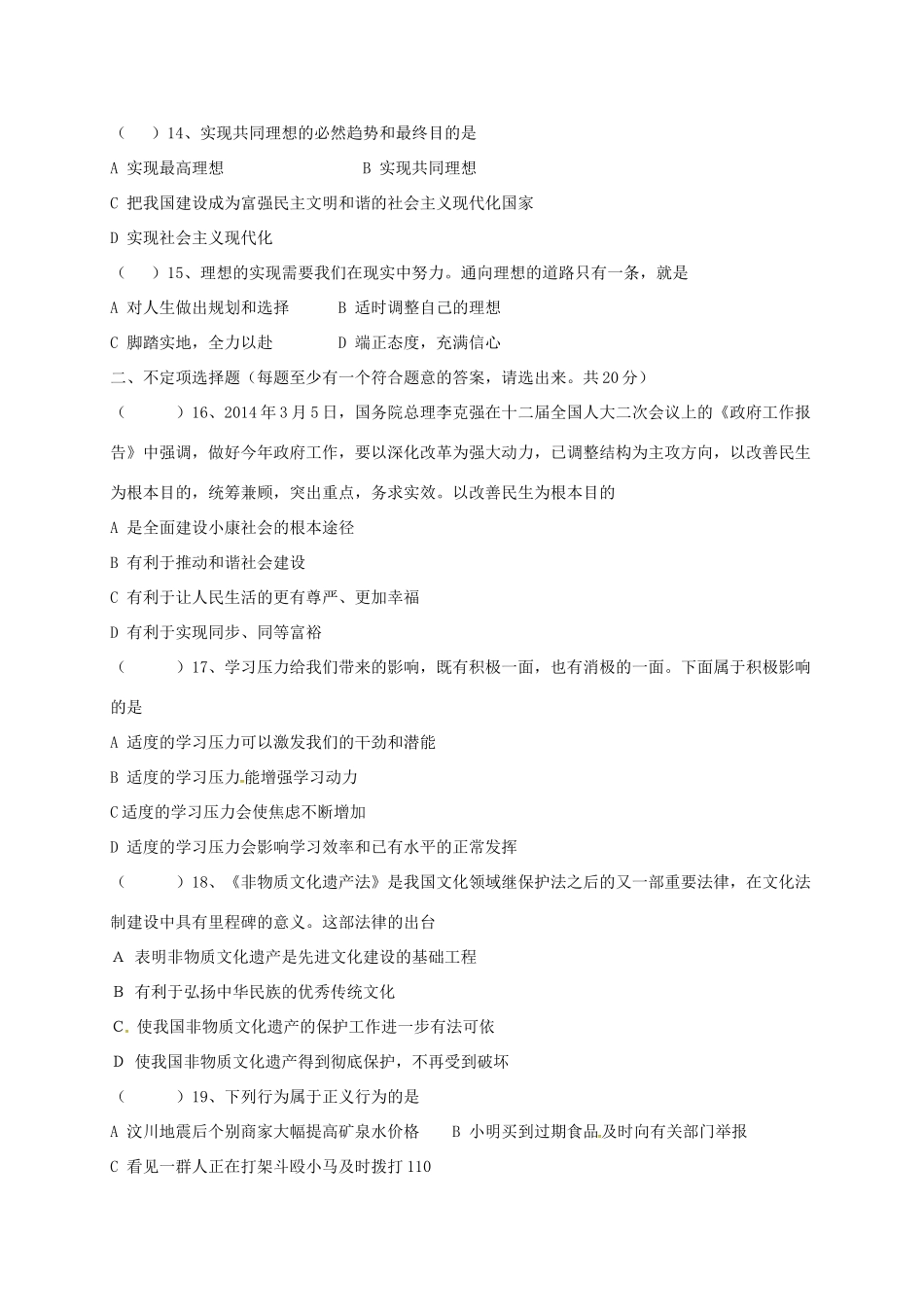 九年级政治上学期期中模拟试卷(二) 新人教版试卷_第3页