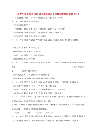 九年级政治上学期期中模拟试卷(二) 新人教版试卷