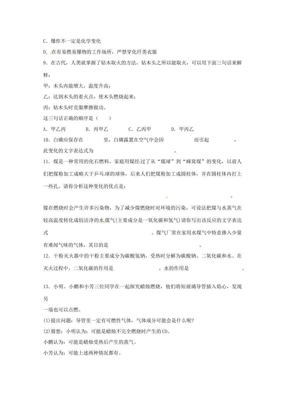 九年级化学全册 第六单元 燃烧与燃料测试卷(新版)鲁教版试卷_第2页