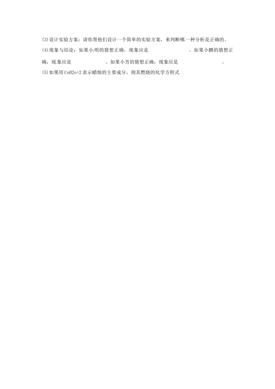 九年级化学全册 第六单元 燃烧与燃料测试卷(新版)鲁教版试卷_第3页