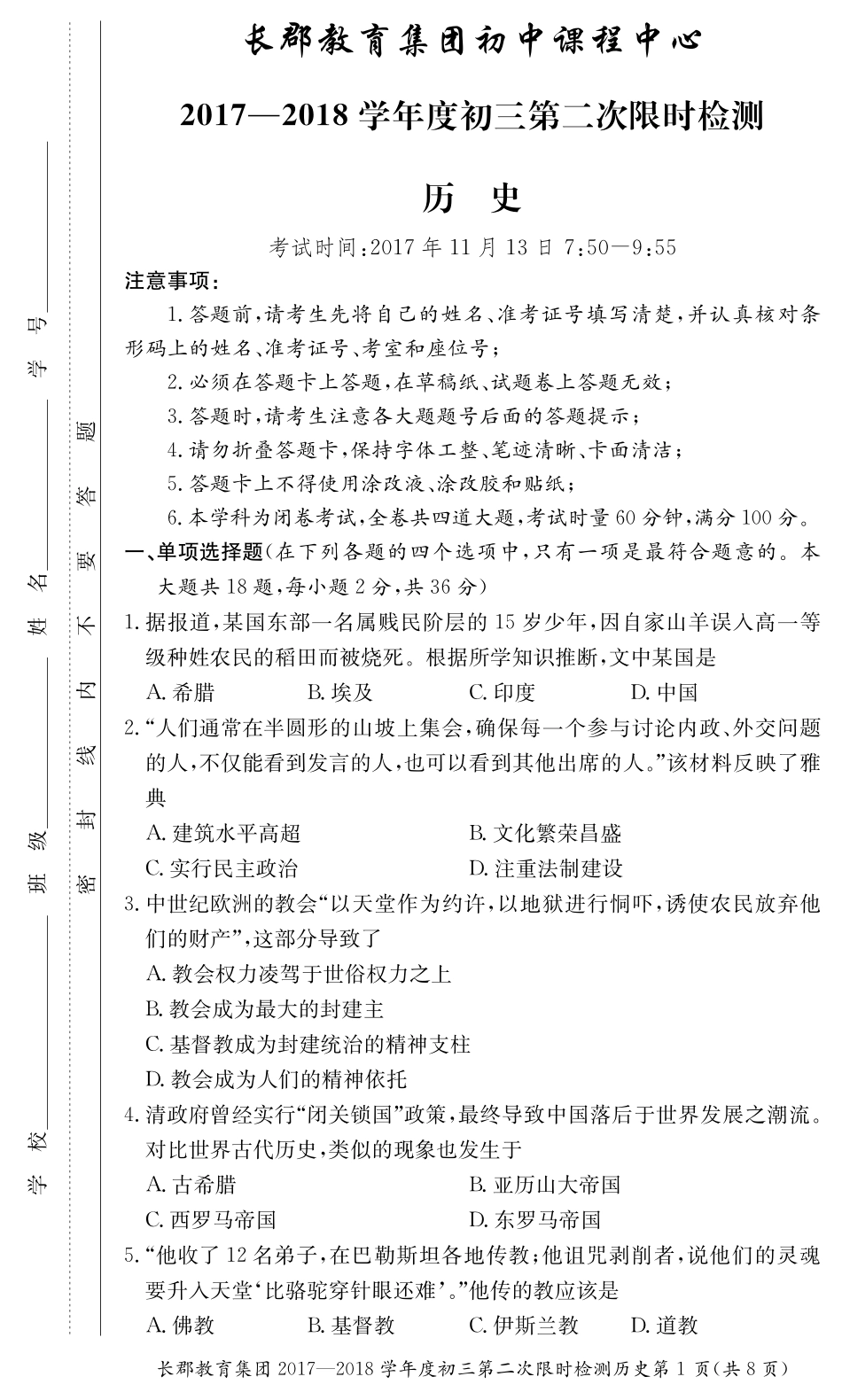 九年级历史上学期第二次限时检测试卷(pdf) 新人教版 湖南省长沙市九年级历史上学期第二次限时检测试卷(pdf) 新人教版_第1页