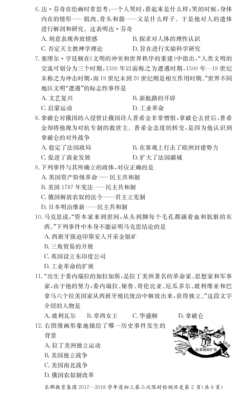 九年级历史上学期第二次限时检测试卷(pdf) 新人教版 湖南省长沙市九年级历史上学期第二次限时检测试卷(pdf) 新人教版_第2页