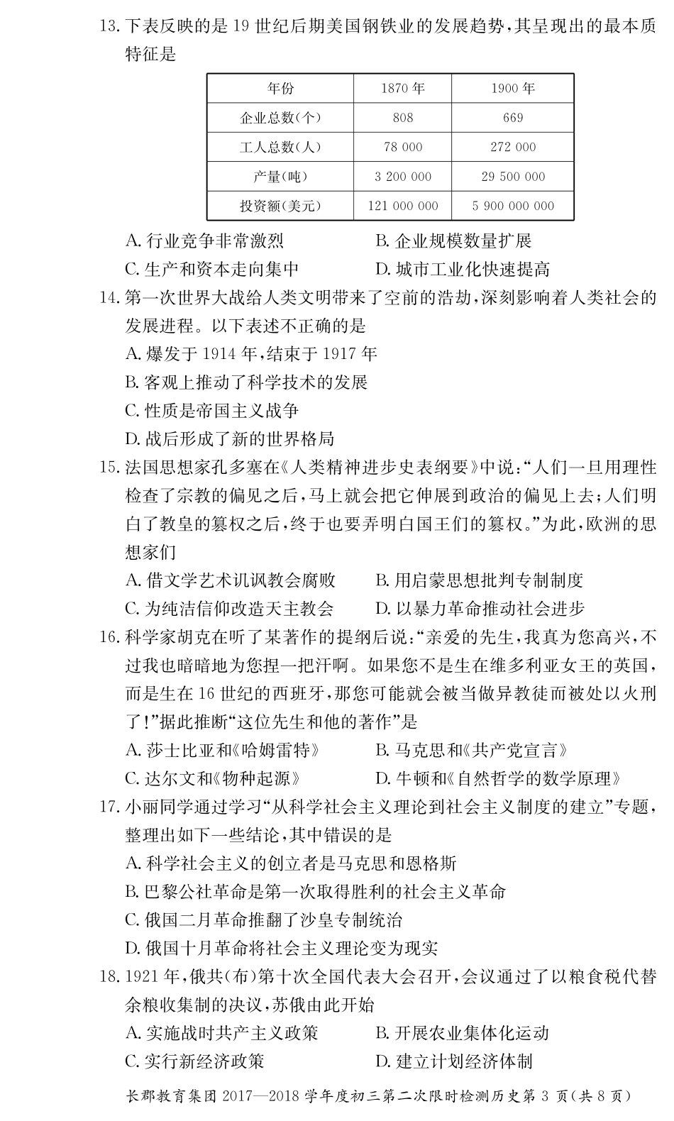 九年级历史上学期第二次限时检测试卷(pdf) 新人教版 湖南省长沙市九年级历史上学期第二次限时检测试卷(pdf) 新人教版_第3页
