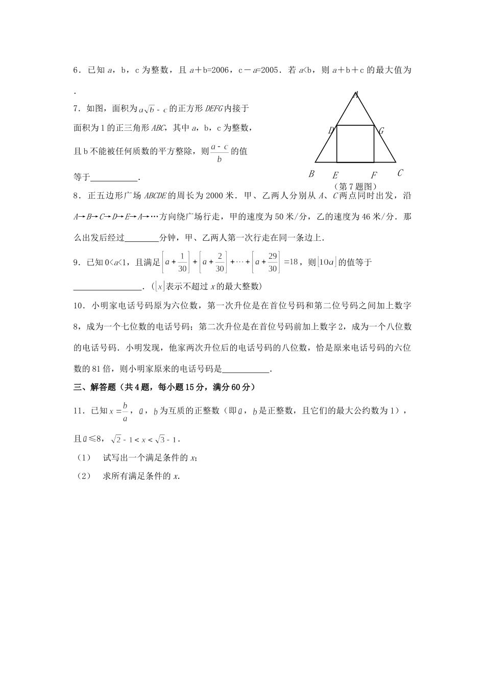 初中数学竞赛试题_第2页