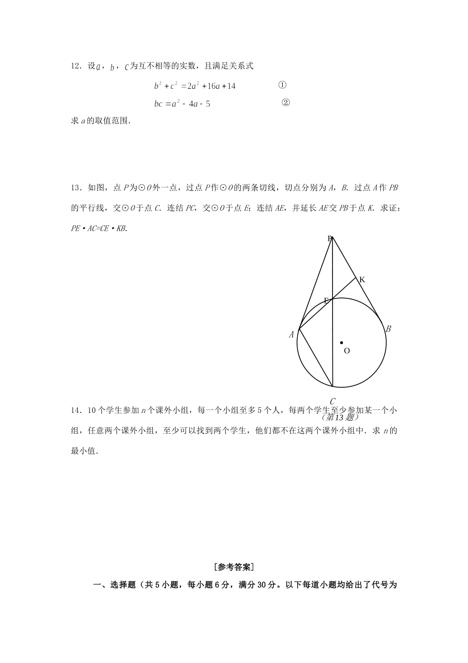 初中数学竞赛试题_第3页