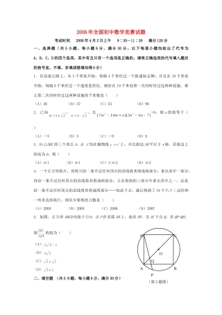 初中数学竞赛试题