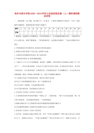 九年级政治上学期期终调研测试试卷 人教新课标版试卷