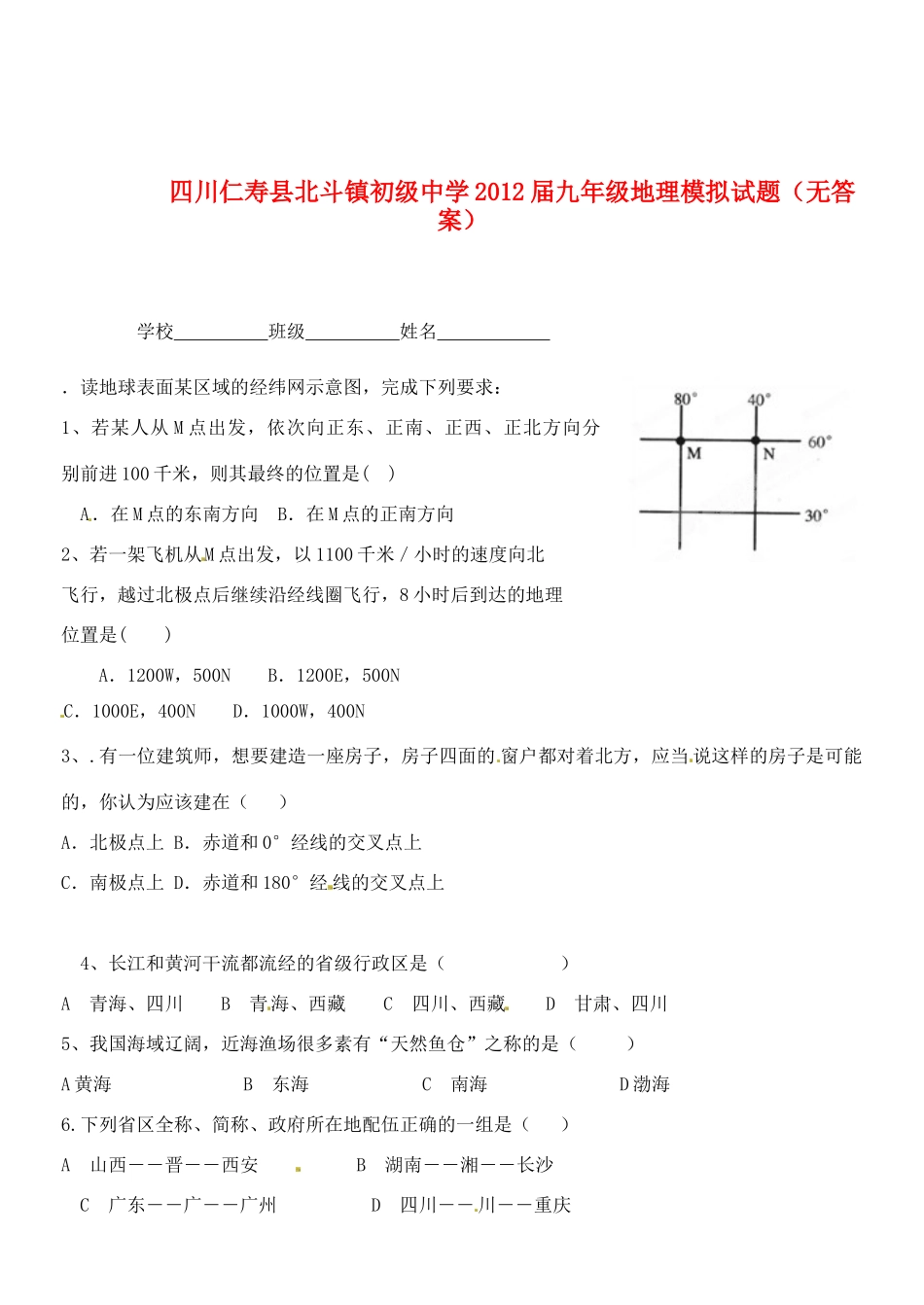 九年级地理模拟试卷试卷_第1页