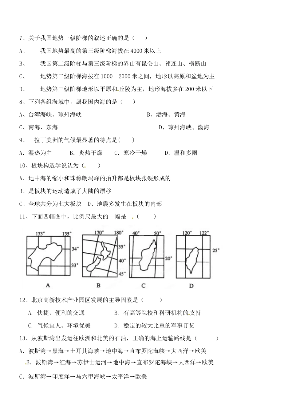 九年级地理模拟试卷试卷_第2页