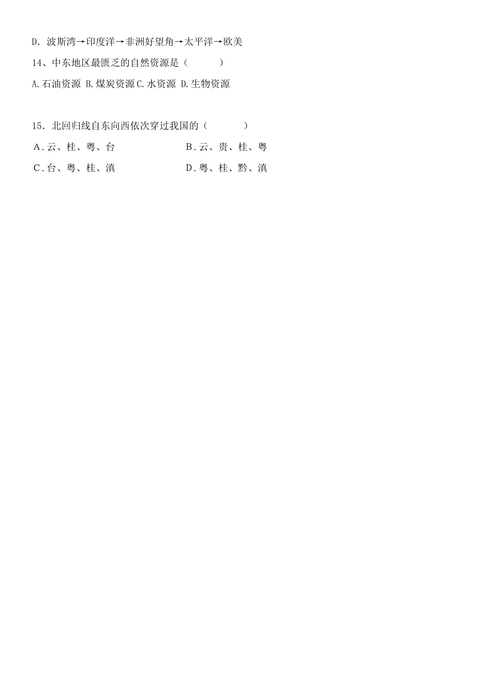 九年级地理模拟试卷试卷_第3页