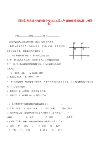 九年级地理模拟试卷试卷