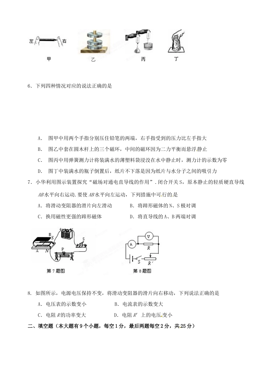 中考物理模拟考试试卷(一) 新人教版试卷_第2页