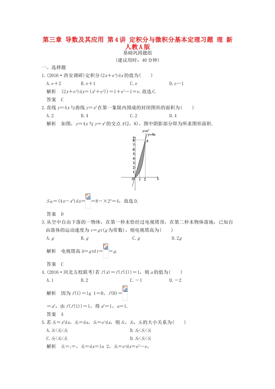 （山东专用）高考数学一轮复习 第三章 导数及其应用 第4讲 定积分与微积分基本定理习题 理 新人教A版-新人教A版高三全册数学试题_第1页