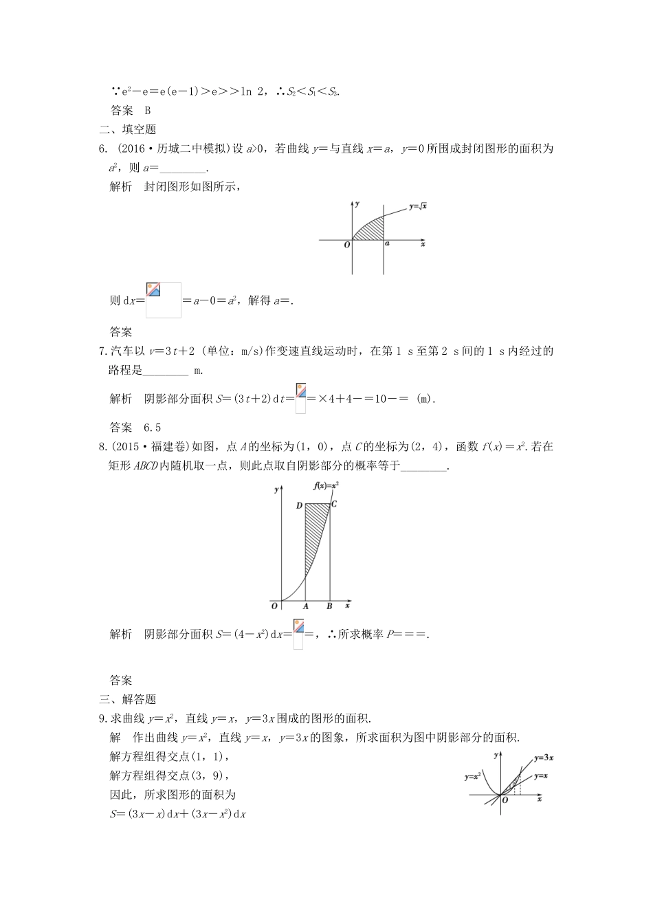（山东专用）高考数学一轮复习 第三章 导数及其应用 第4讲 定积分与微积分基本定理习题 理 新人教A版-新人教A版高三全册数学试题_第2页