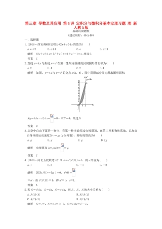 （山东专用）高考数学一轮复习 第三章 导数及其应用 第4讲 定积分与微积分基本定理习题 理 新人教A版-新人教A版高三全册数学试题
