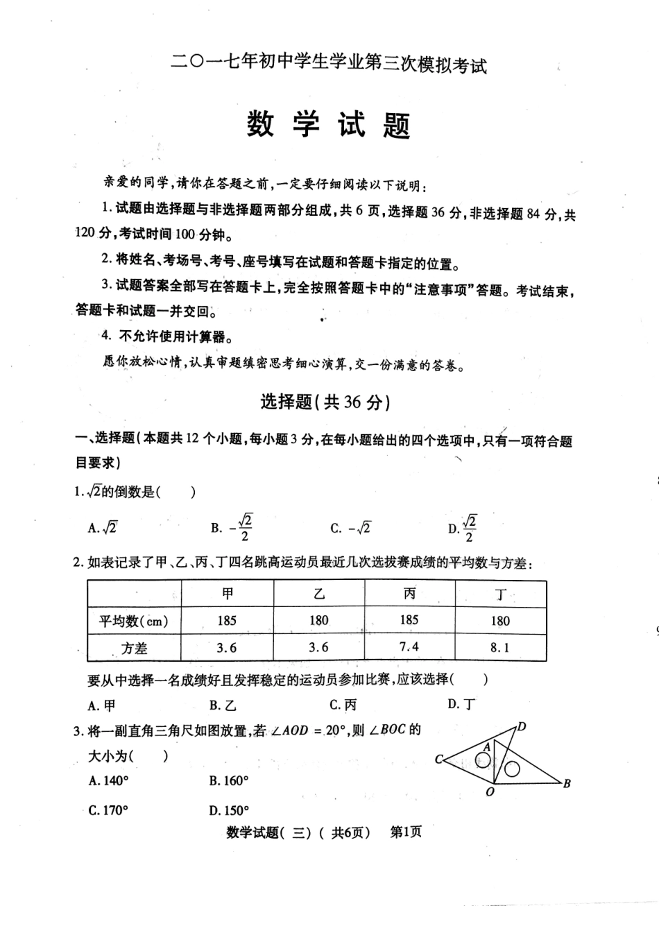 九年级数学下学期第三次模拟试卷(pdf) 0522113_第1页