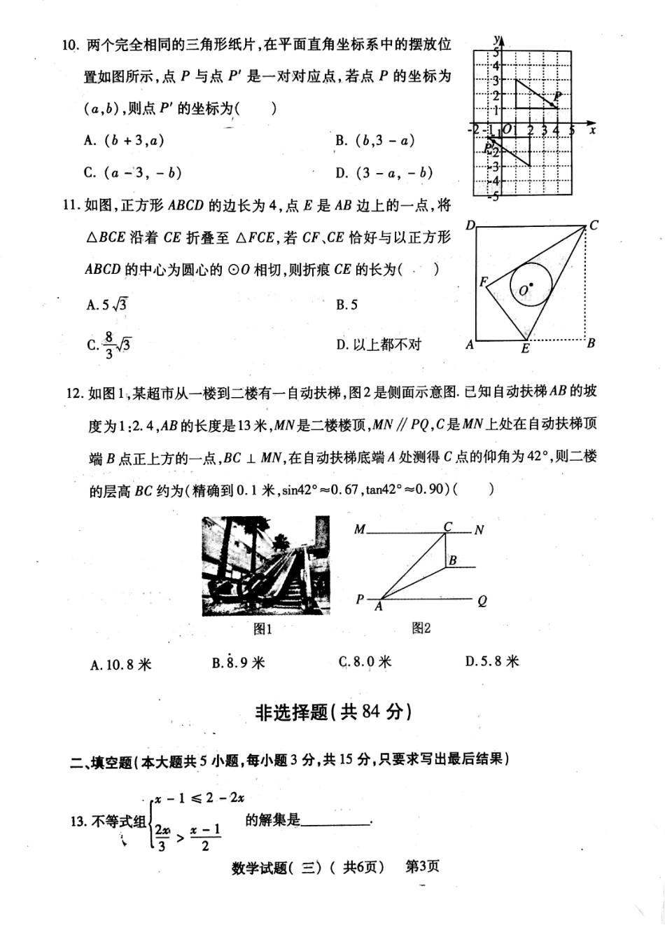 九年级数学下学期第三次模拟试卷(pdf) 0522113_第3页